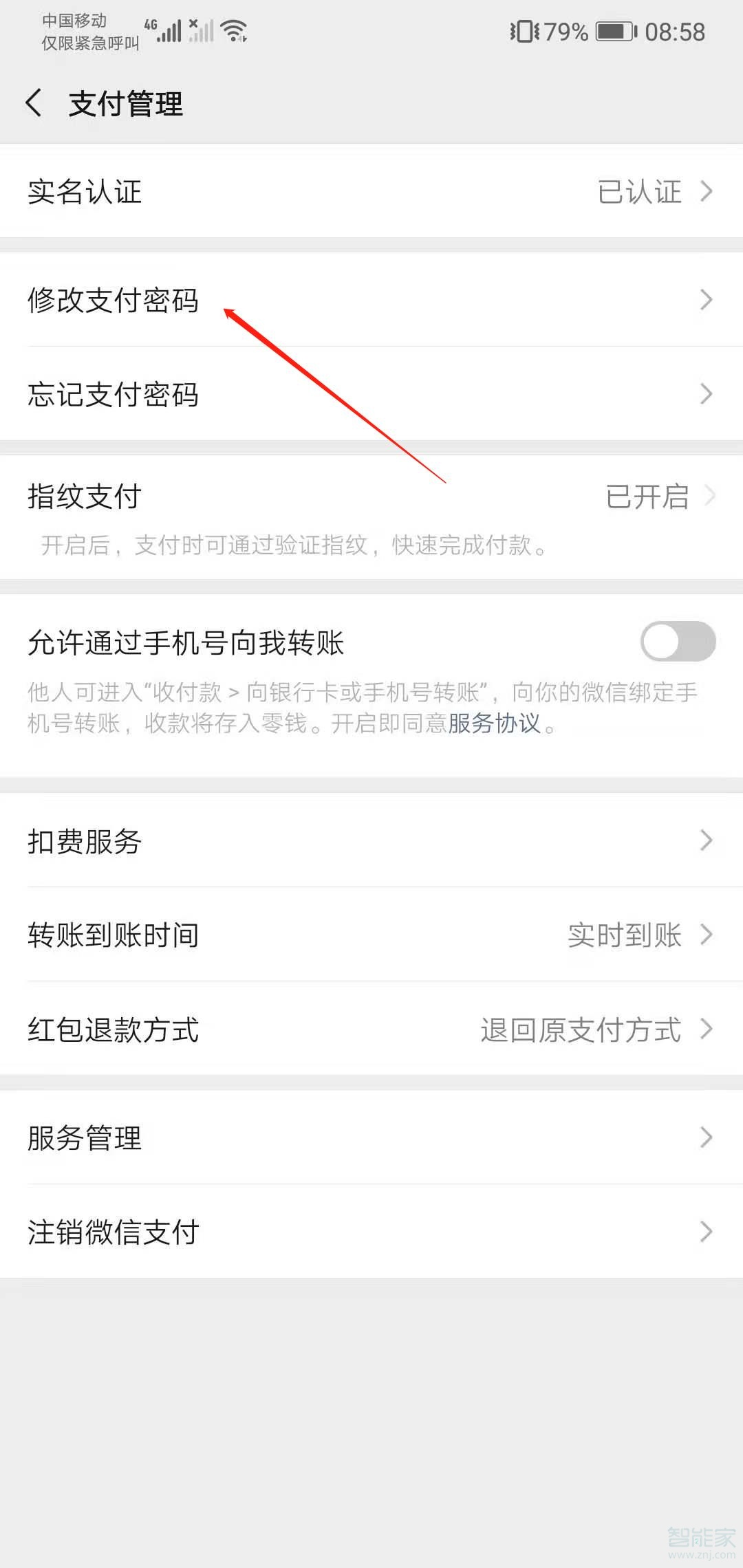怎樣修改微信支付密碼的方式