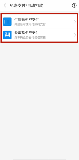 支付寶扣費(fèi)設(shè)置在哪里