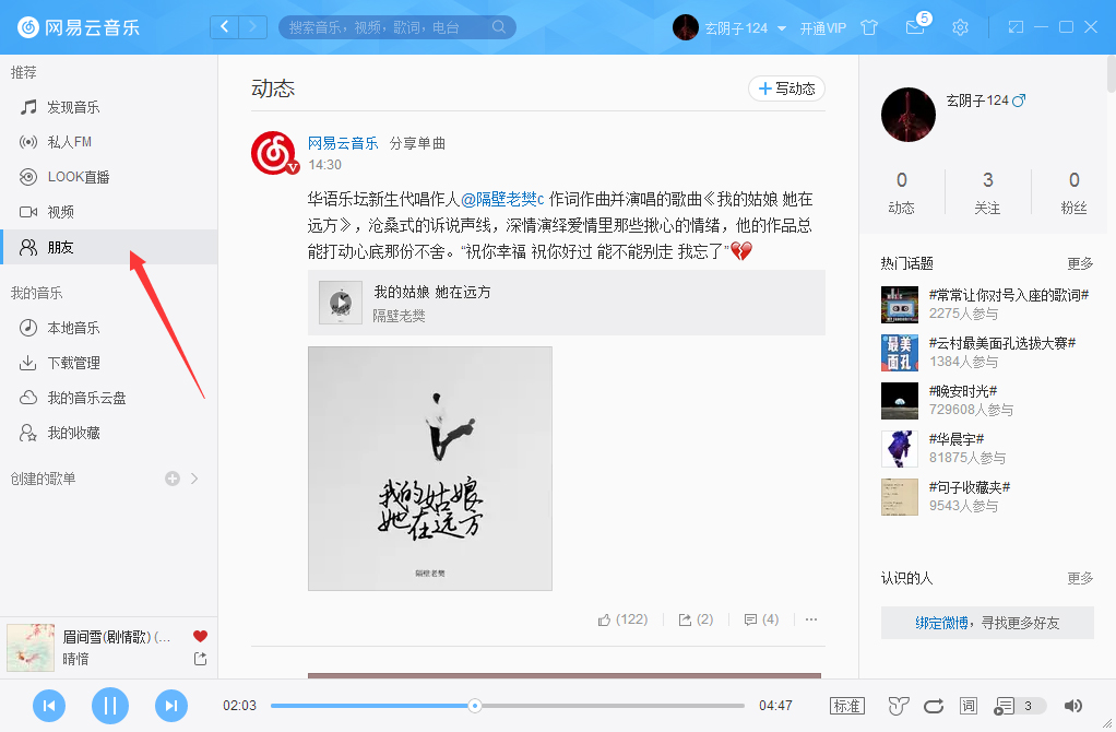 網易云音樂怎么發布動態？網易云音樂動態發布技巧分享