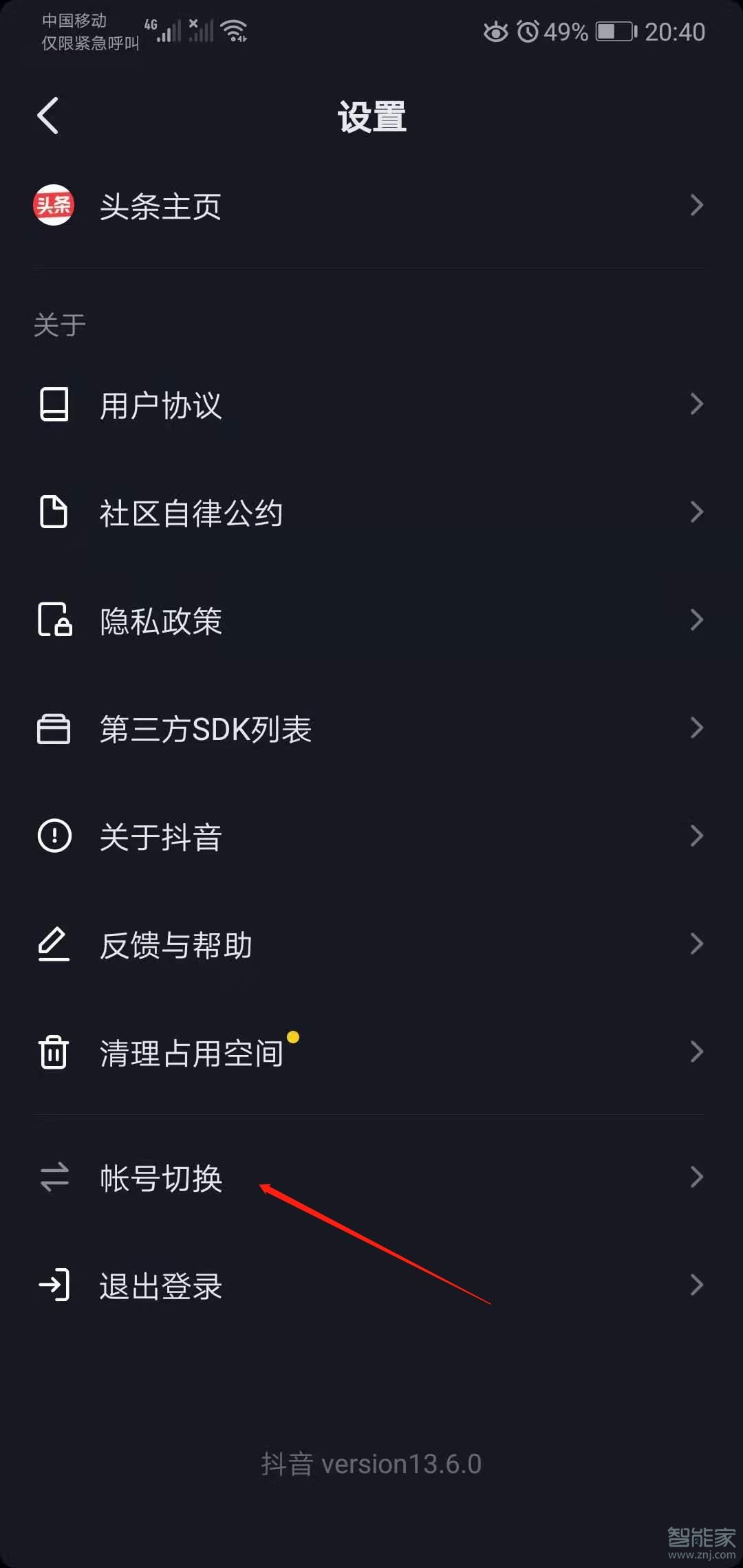 抖音怎么弄兩個號