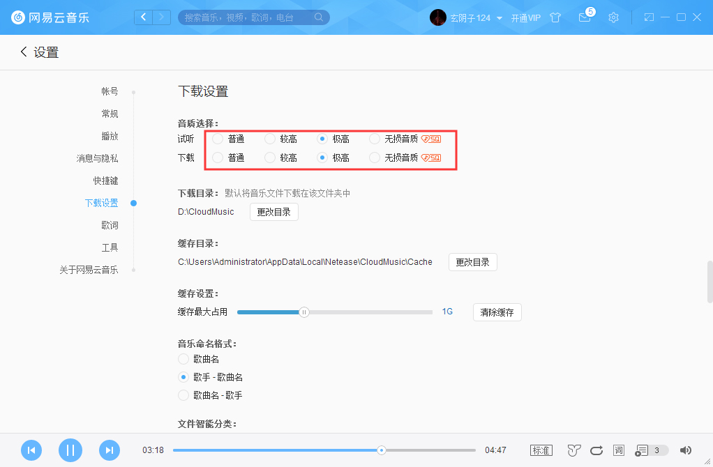 網(wǎng)易云音樂(lè)音質(zhì)怎么調(diào)?網(wǎng)易云音樂(lè)音質(zhì)調(diào)整方法簡(jiǎn)述