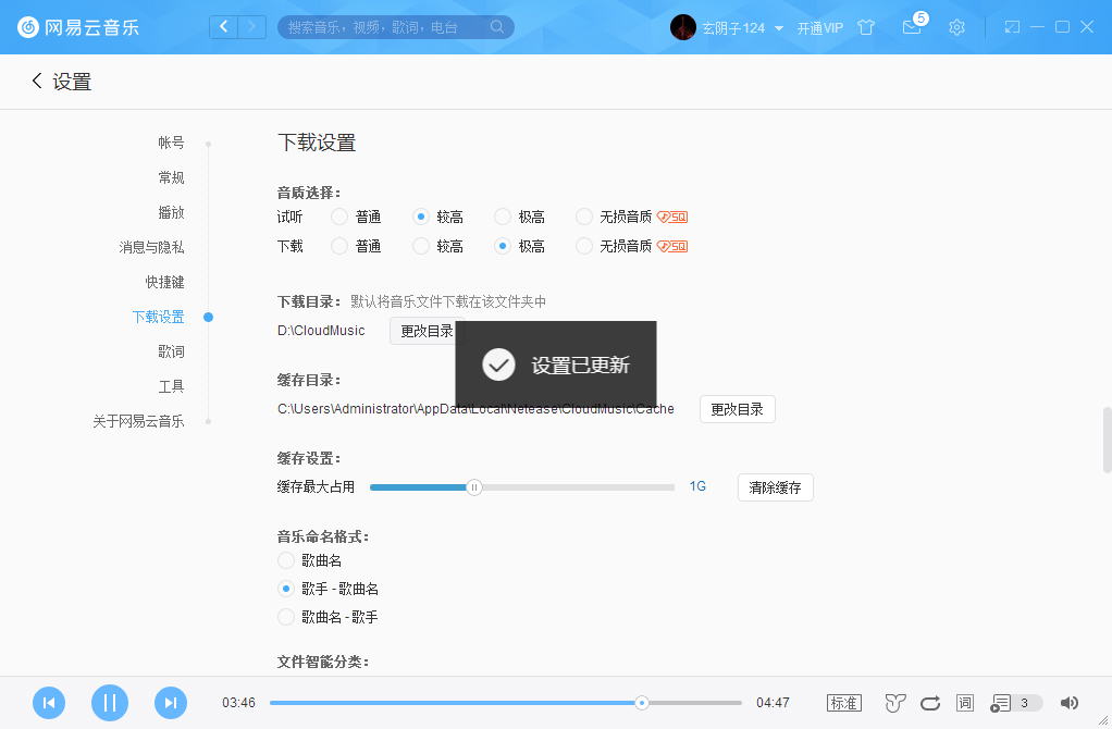 網(wǎng)易云音樂(lè)音質(zhì)怎么調(diào)?網(wǎng)易云音樂(lè)音質(zhì)調(diào)整方法簡(jiǎn)述