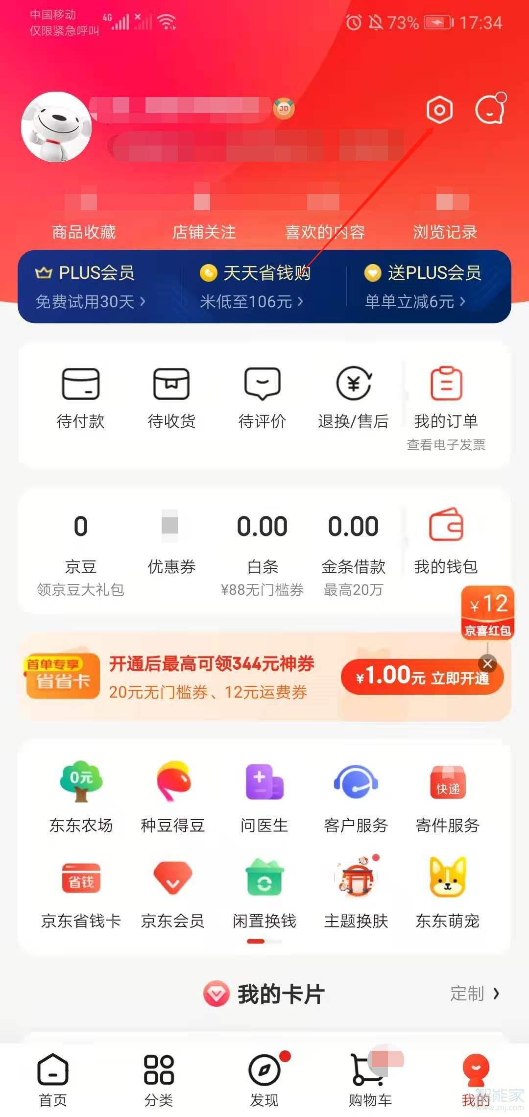 京東賬號實名怎么跳過銀行卡