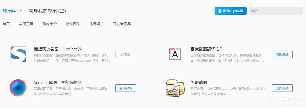 QQ瀏覽器怎么截取整個網頁？QQ瀏覽器完整截取網頁的方法