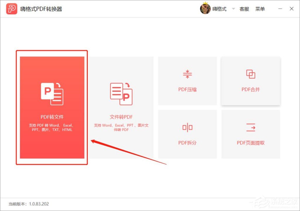 PDF轉(zhuǎn)PPT怎么轉(zhuǎn)?嗨格式PDF轉(zhuǎn)換器將PDF轉(zhuǎn)換為PPT的方法