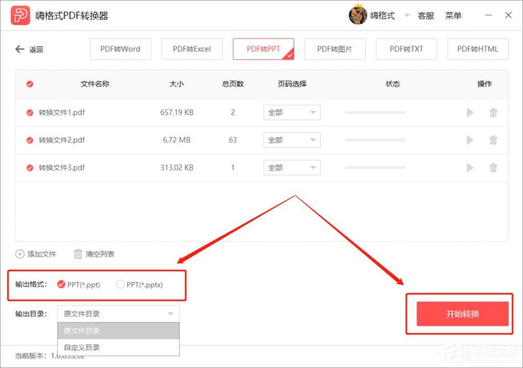 PDF轉(zhuǎn)PPT怎么轉(zhuǎn)?嗨格式PDF轉(zhuǎn)換器將PDF轉(zhuǎn)換為PPT的方法