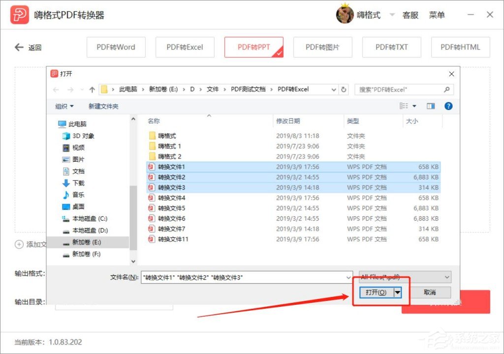 PDF轉(zhuǎn)PPT怎么轉(zhuǎn)?嗨格式PDF轉(zhuǎn)換器將PDF轉(zhuǎn)換為PPT的方法