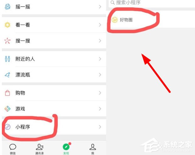 微信好物圈怎么開通？微信開通好物圈方法了解一下