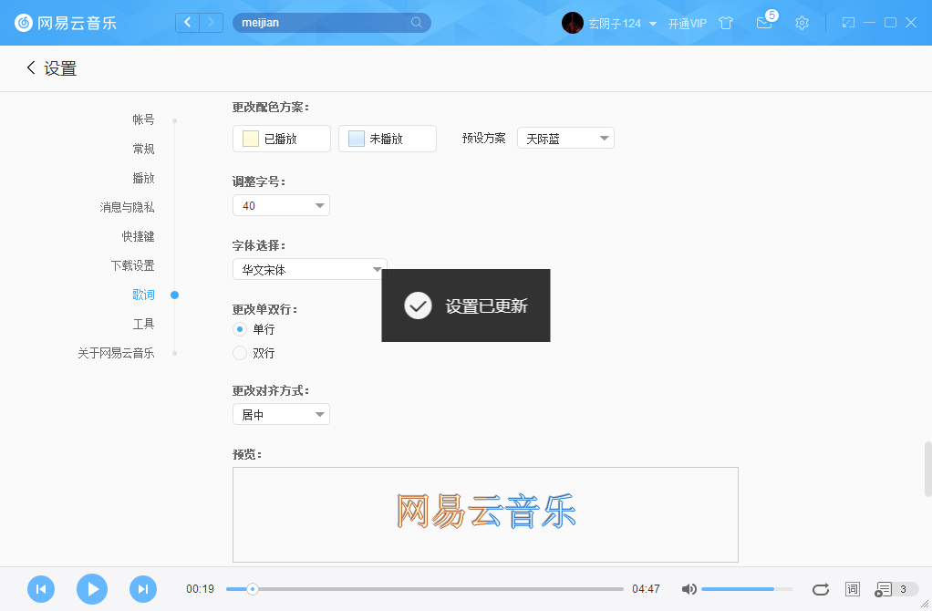 網(wǎng)易云音樂字體如何更改？網(wǎng)易云音樂字體更改方法詳述