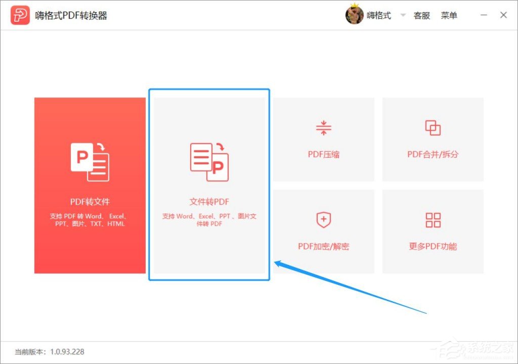嗨格式PDF轉換器怎么把PPT轉換成PDF格式？