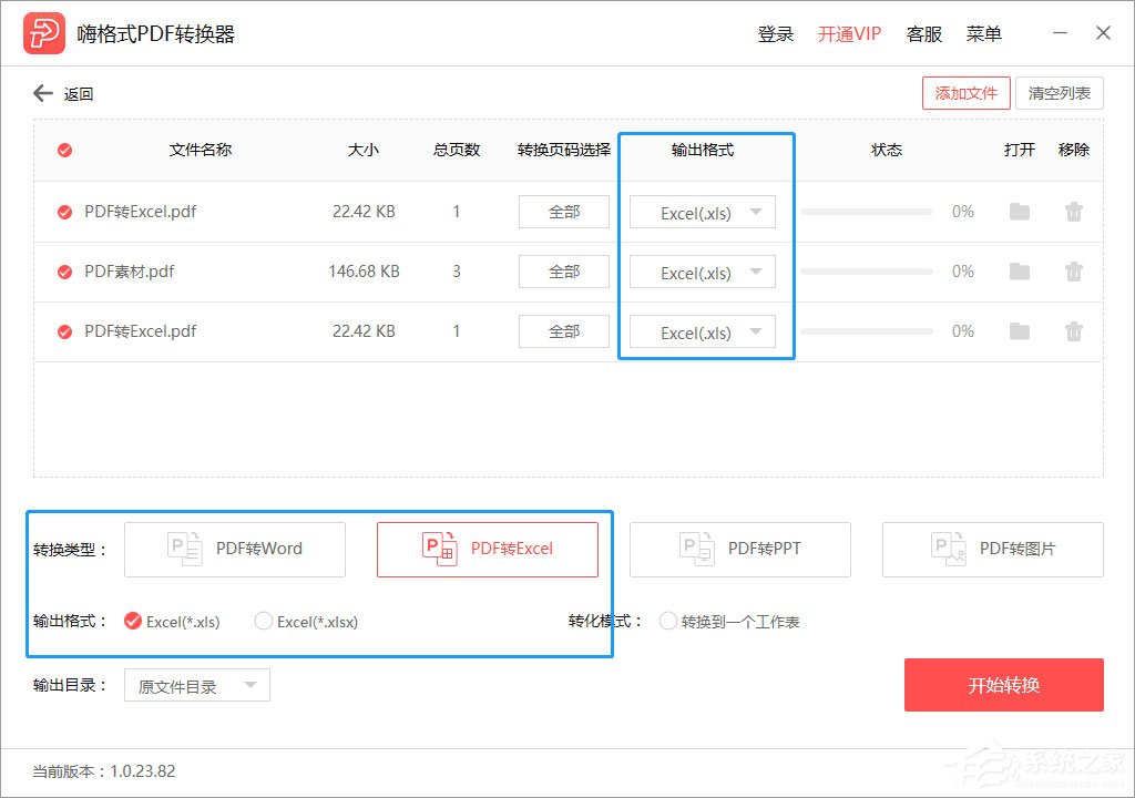 怎么把PDF文件轉換成Excel?嗨格式PDF轉換器輕松幫你實現!