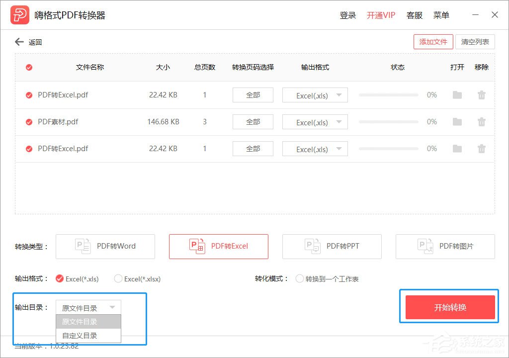 怎么把PDF文件轉換成Excel?嗨格式PDF轉換器輕松幫你實現!