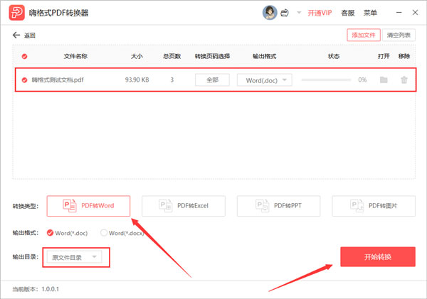 嗨格式PDF轉換器將PDF轉換成Word的方法介紹