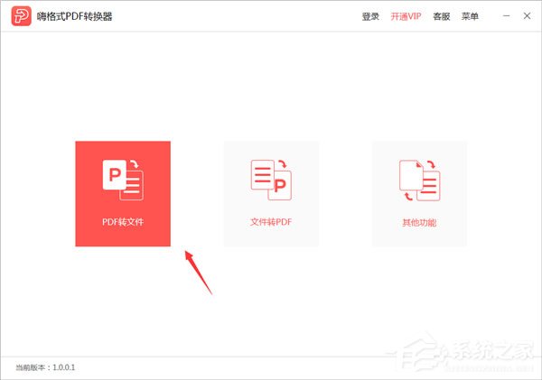 嗨格式PDF轉換器將PDF轉換成Word的方法介紹