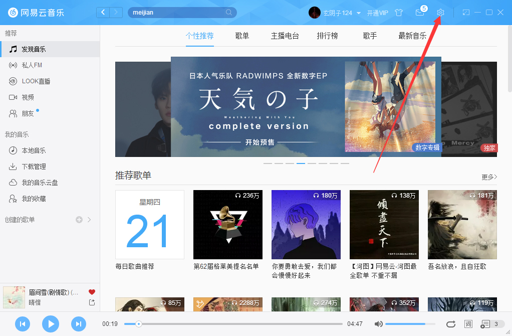 網易云音樂如何關掉自動更新?網易云音樂自動更新關閉教程