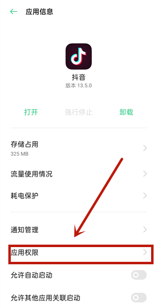 怎樣取消抖音自動定位