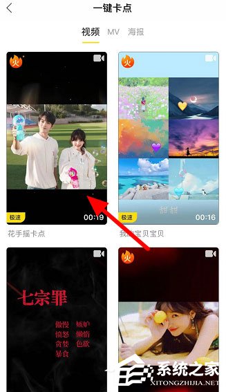 抖音花手搖卡點(diǎn)視頻如何制作?花手搖卡點(diǎn)視頻創(chuàng)作方法了解一下