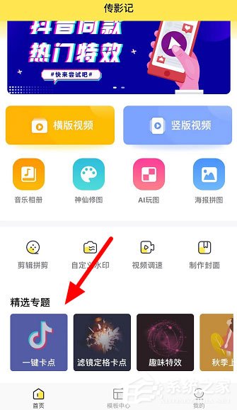 抖音花手搖卡點(diǎn)視頻如何制作?花手搖卡點(diǎn)視頻創(chuàng)作方法了解一下