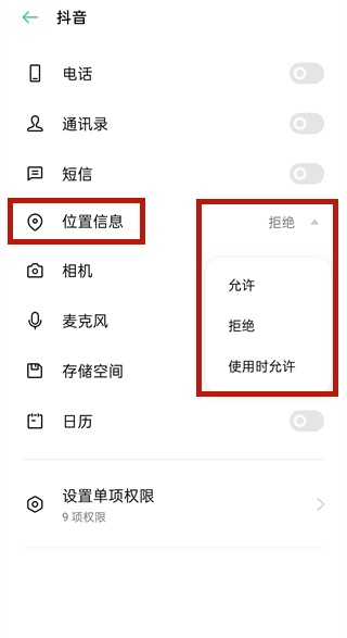 怎樣取消抖音自動定位