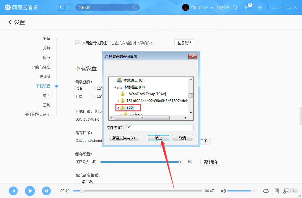 怎么更改網易云音樂緩存目錄？網易云音樂緩存目錄修改方法