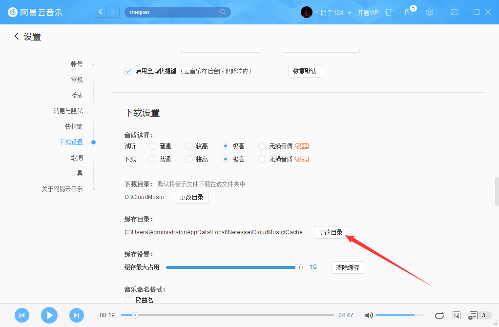 怎么更改網易云音樂緩存目錄？網易云音樂緩存目錄修改方法