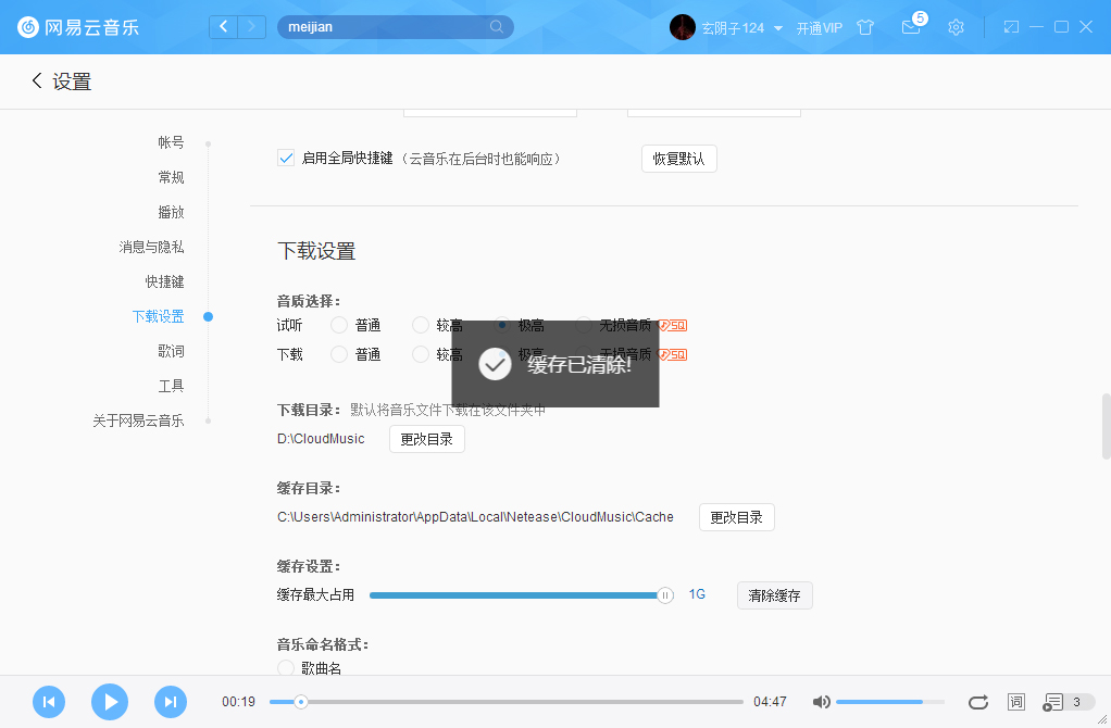 網易云音樂如何清除緩存？網易云音樂緩存清除方法詳解