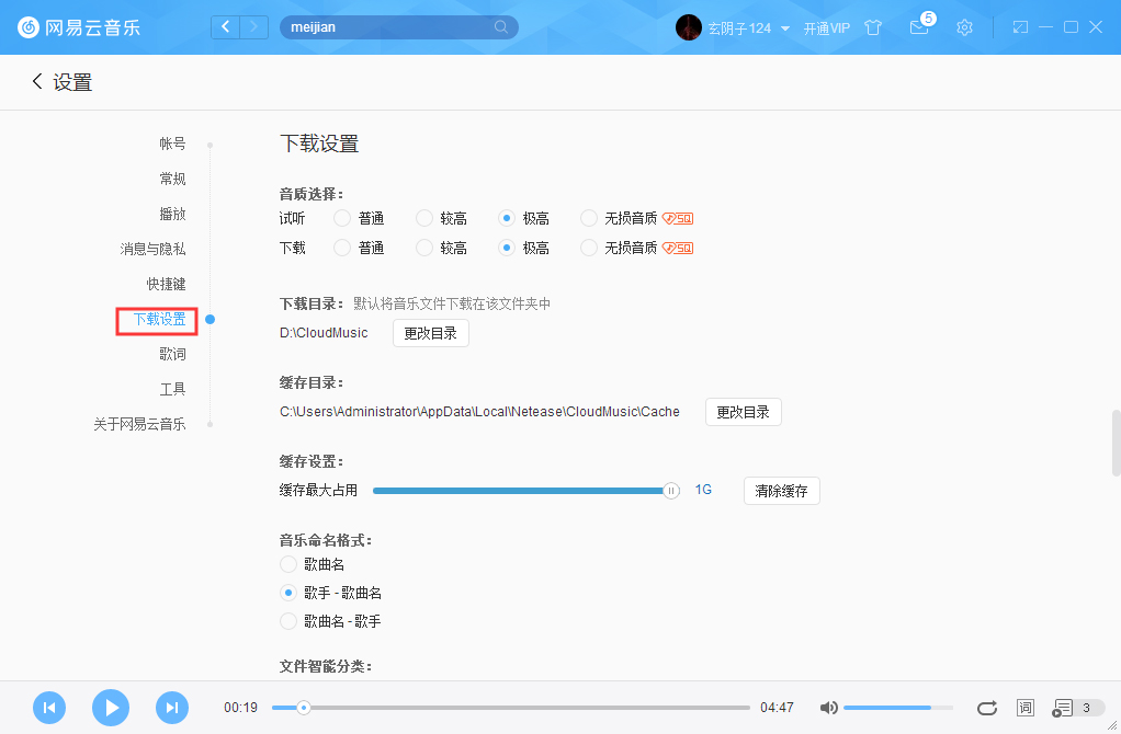 網易云音樂如何清除緩存？網易云音樂緩存清除方法詳解