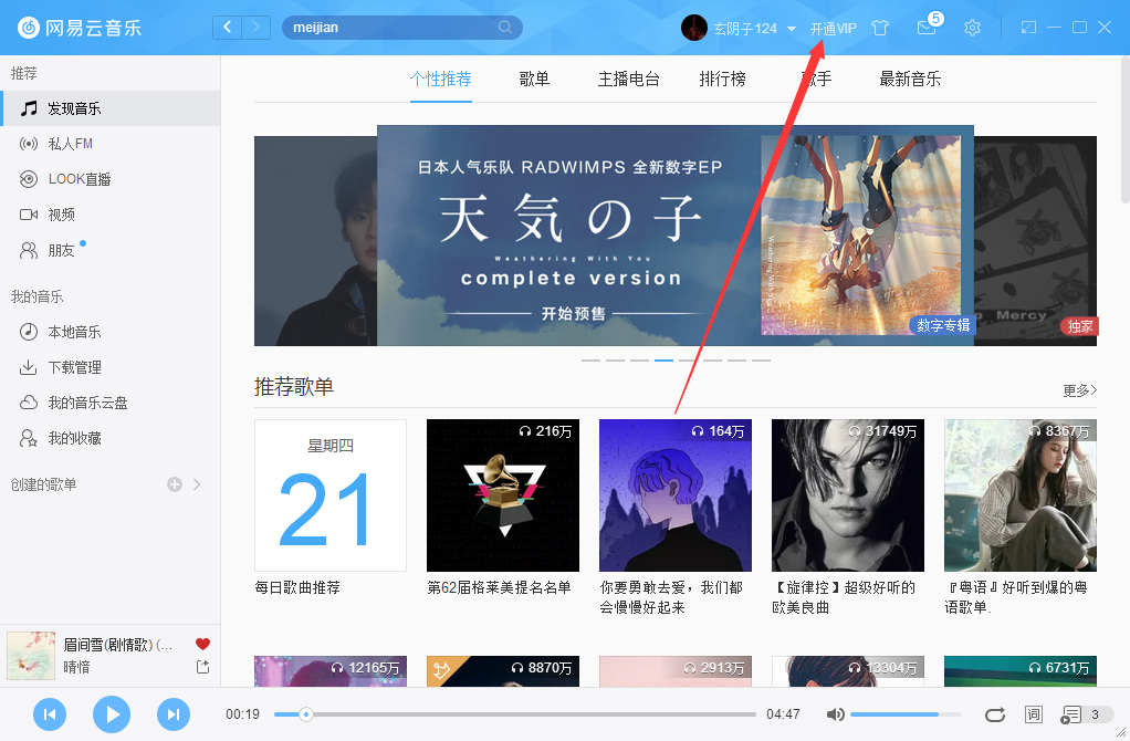 網易云音樂如何開通VIP會員?網易云音樂VIP會員開通步驟簡述