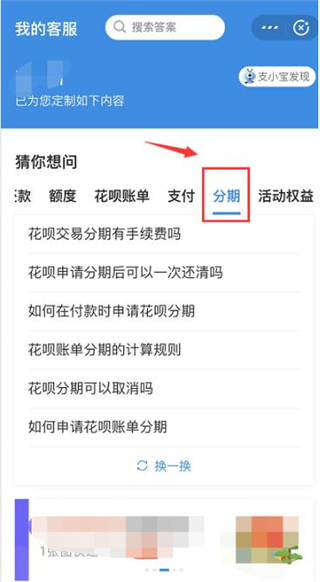花唄取消分期在哪