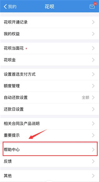 花唄取消分期在哪