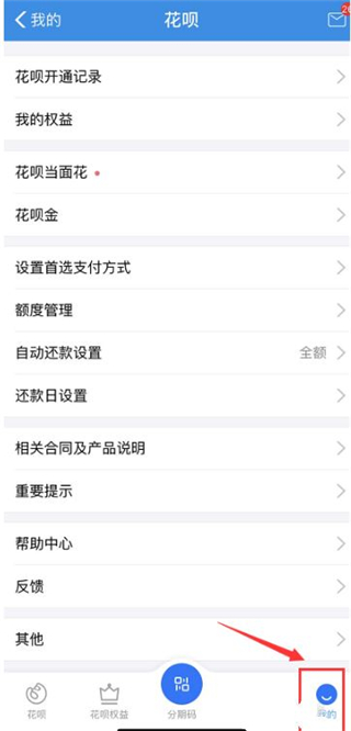 花唄取消分期在哪