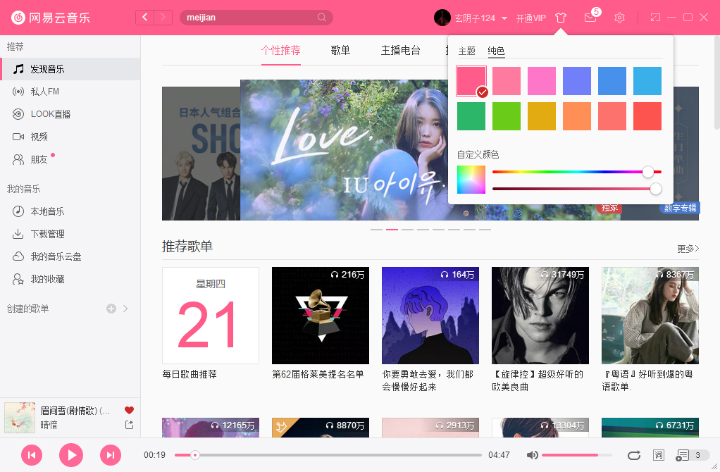 網易云音樂如何更改皮膚?網易云音樂電腦版皮膚更換方法簡述