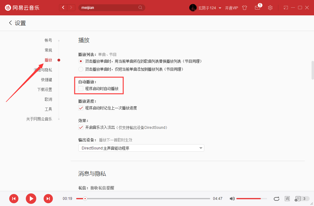 如何設置網易云音樂啟動后自動播放音樂？網易云音樂自動播放設置方法