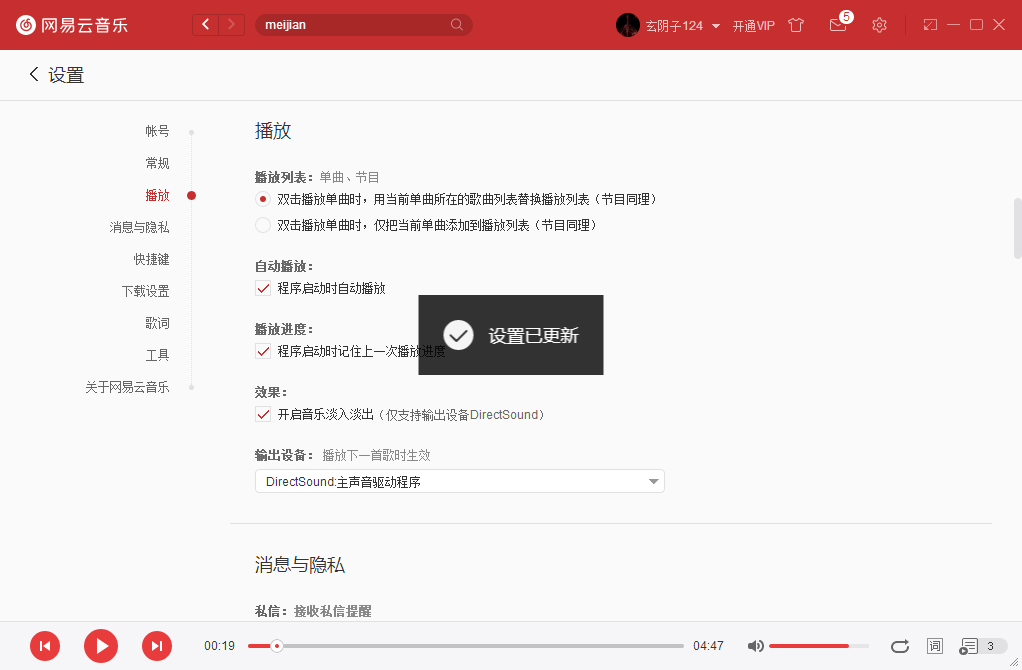 如何設置網易云音樂啟動后自動播放音樂？網易云音樂自動播放設置方法