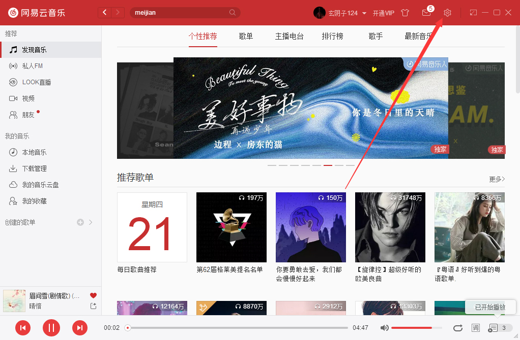 網易云音樂怎么設置定時關機？網易云音樂定時關機設置方法簡述