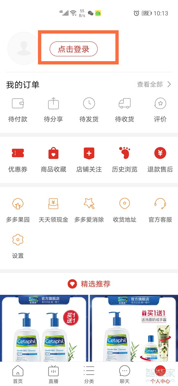 拼多多怎么換號登錄