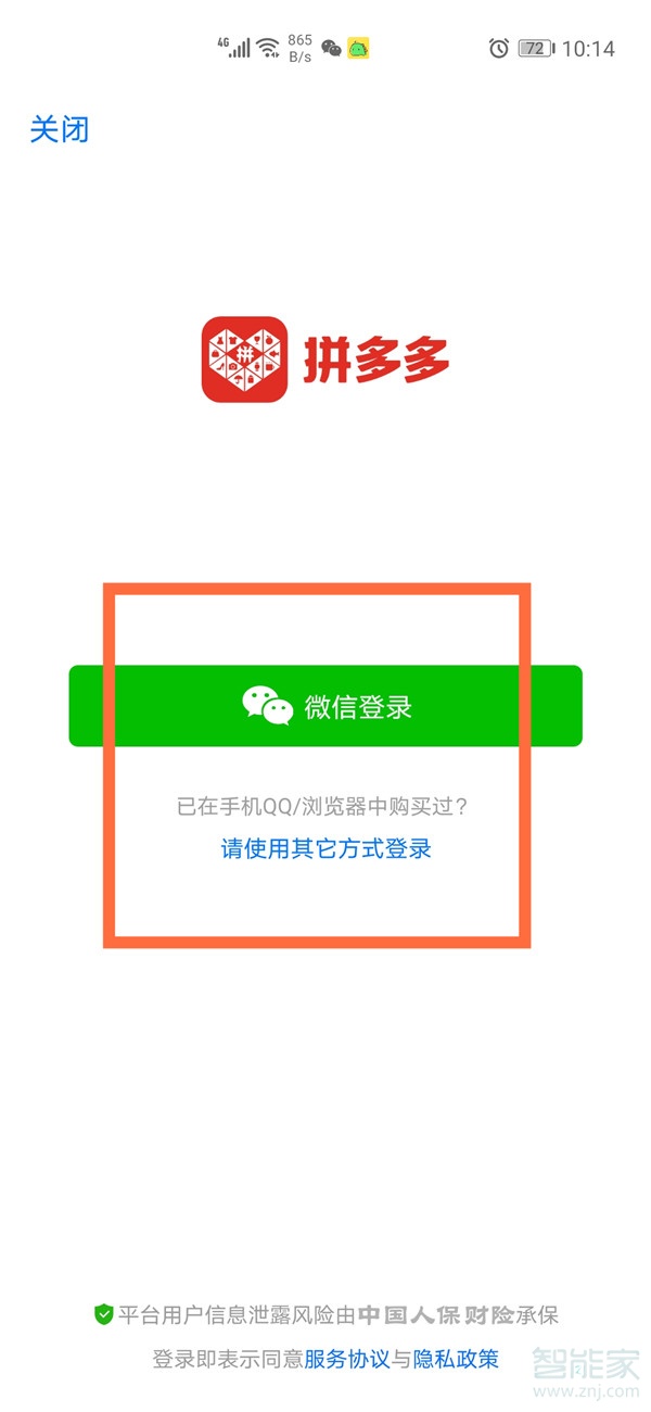 拼多多怎么換號登錄