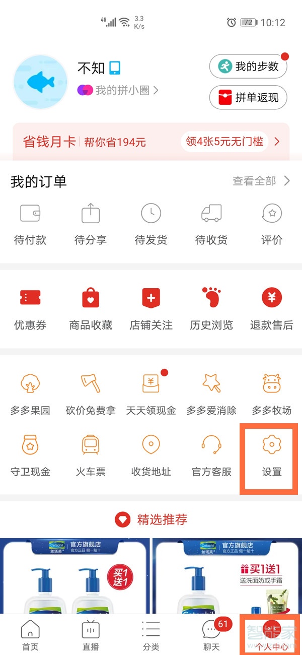 拼多多怎么換號登錄