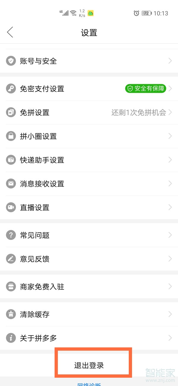 拼多多怎么換號登錄