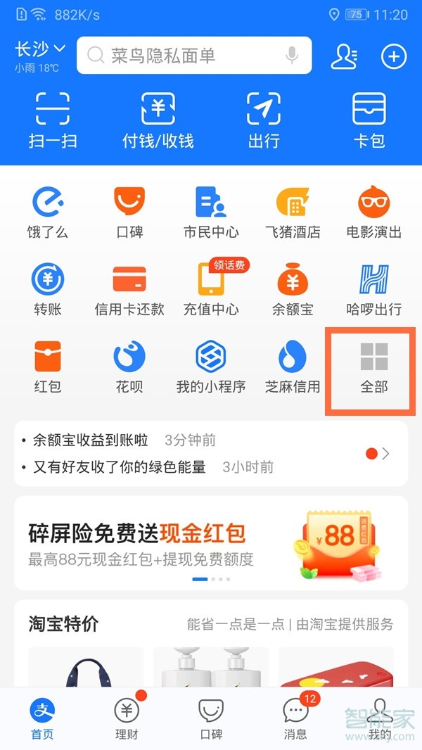 支付寶怎么捐步數