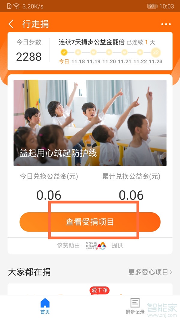 支付寶怎么捐步數