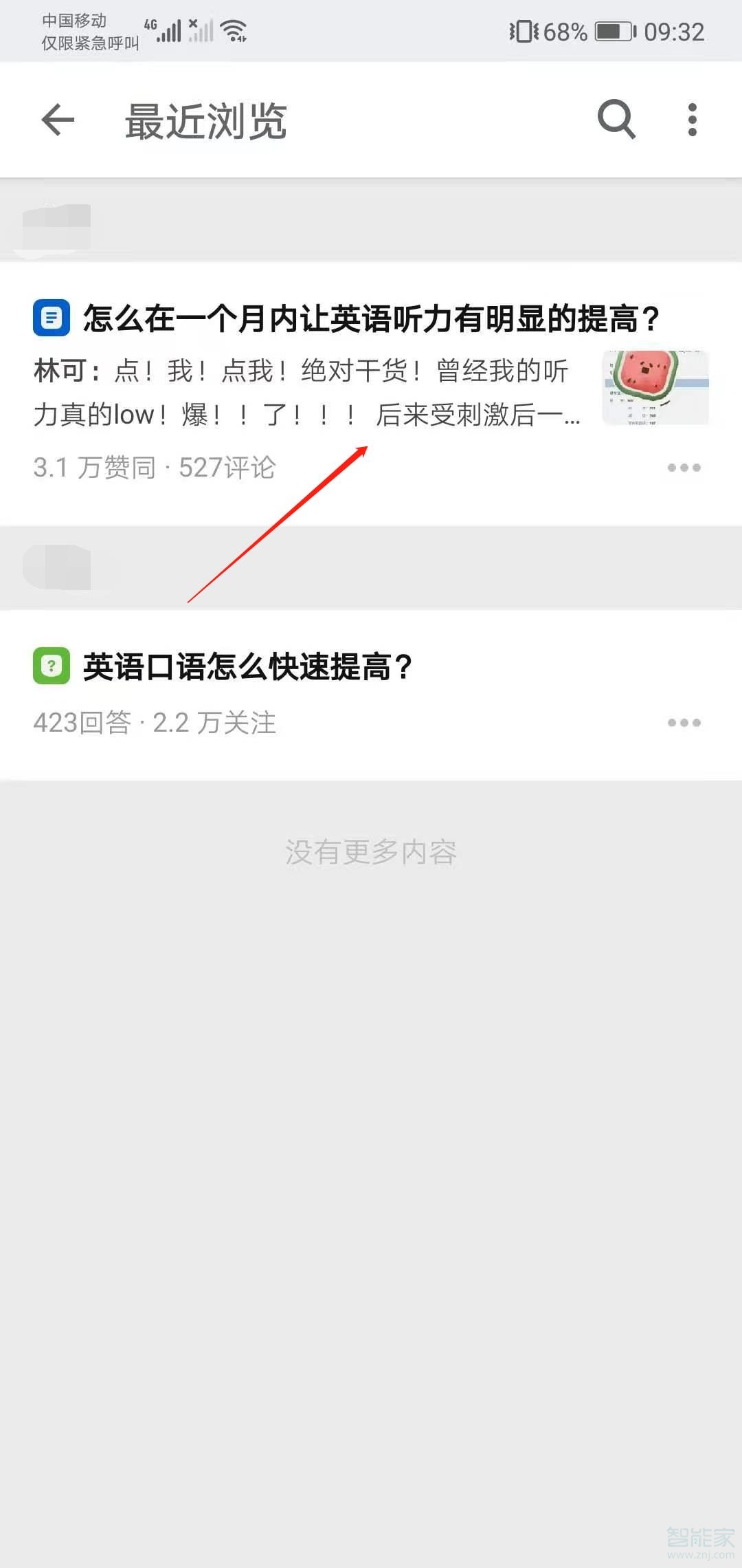 知乎點了喜歡的文章在哪里