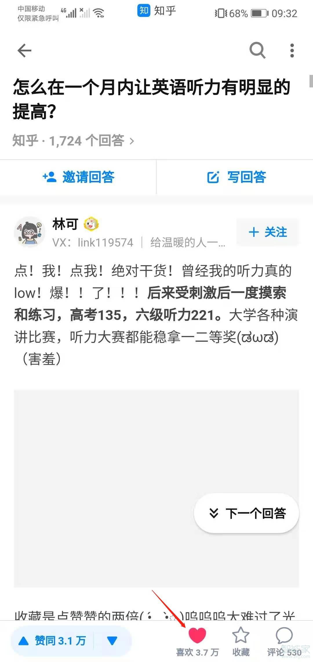 知乎點了喜歡的文章在哪里