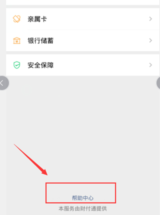 蘋果微信分付怎么開通