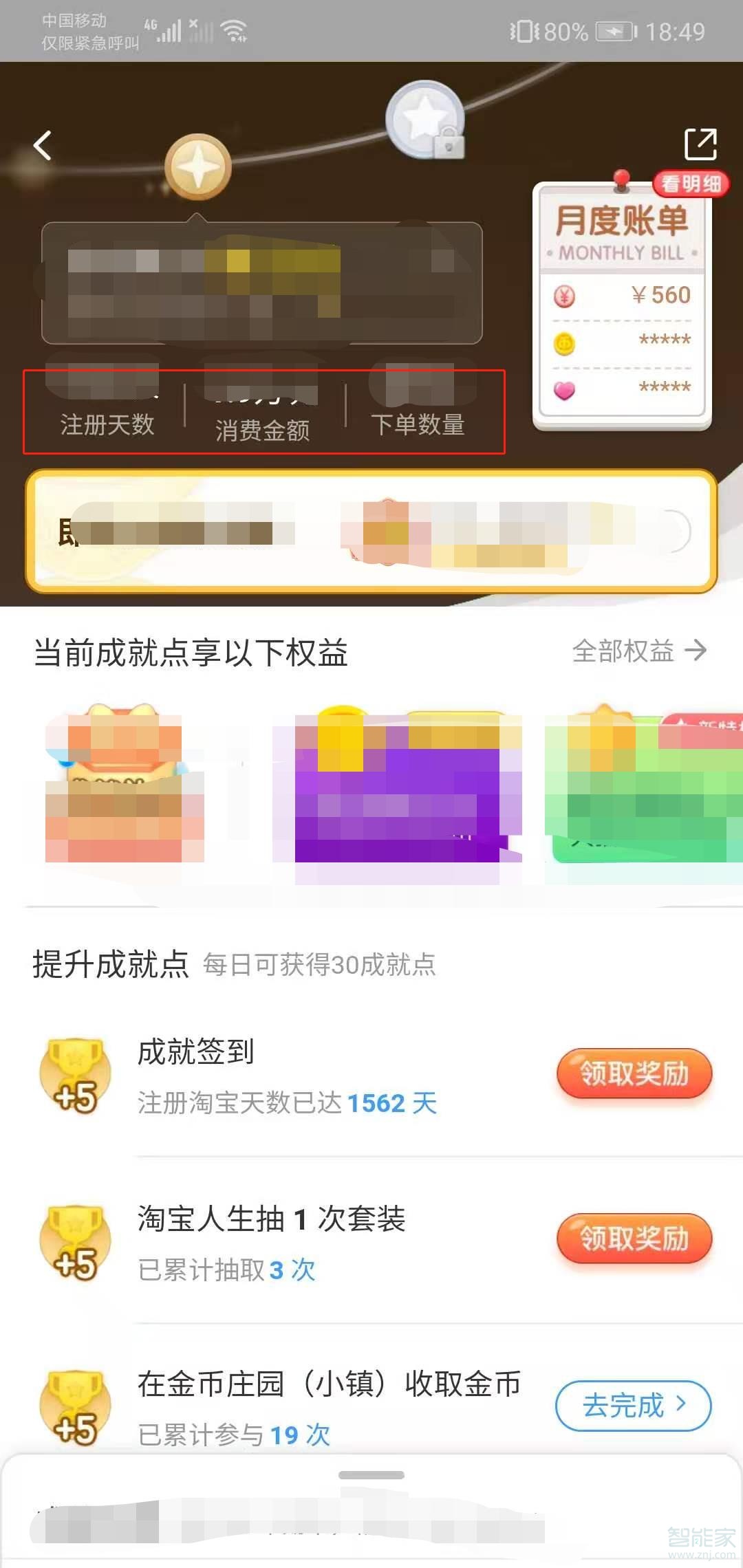 淘寶在哪里看總消費金額