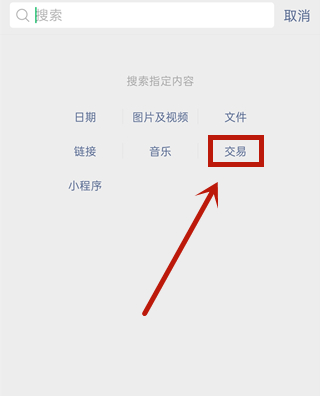 微信怎么查看轉賬給某個人的記錄