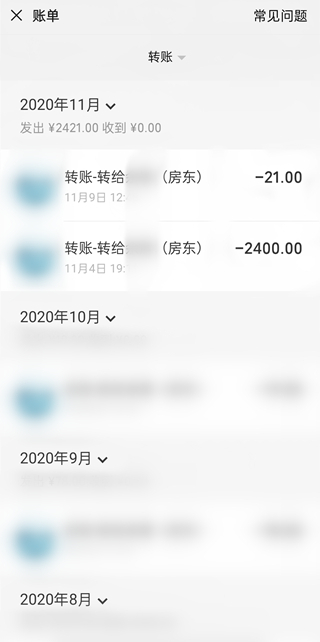 微信怎么查看轉賬給某個人的記錄