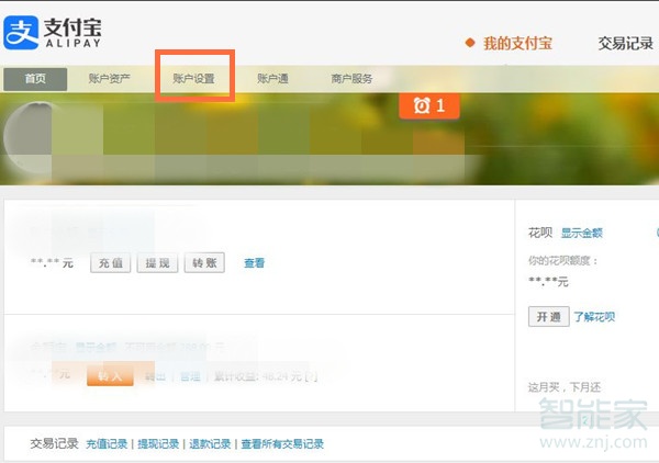 怎么看支付寶注冊時間