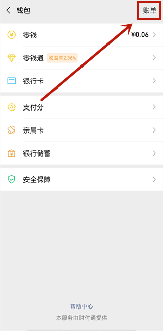 微信怎么查看轉賬給某個人的記錄