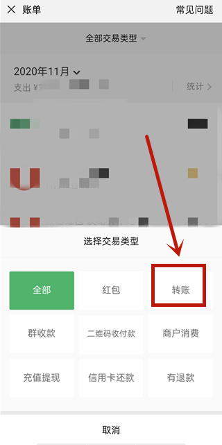 微信怎么查看轉賬給某個人的記錄